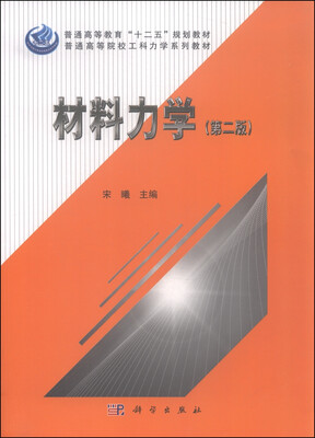 

材料力学（第二版）