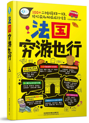 

法国穷游也行