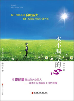 

永不凋零的心