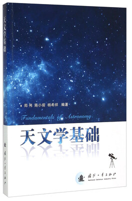 

天文学基础
