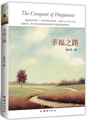 

幸福之路