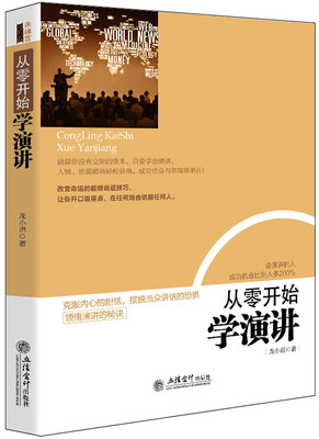 

去梯言 从零开始学演讲