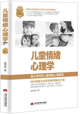 

儿童情绪心理学