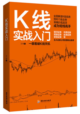 

K线实战入门/股票入门