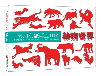 

一剪刀剪纸手工DIY：动物世界