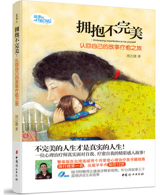 

拥抱不完美：认回自己的故事疗愈之旅