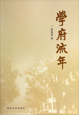 

学府流年