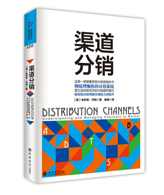

工商智库丛书·渠道分销