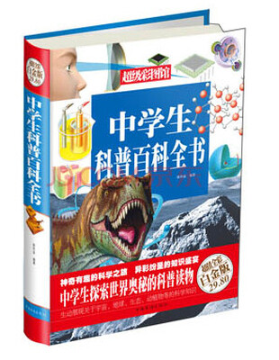 

超级彩图馆：中学生科普百科全书（超值全彩白金版）