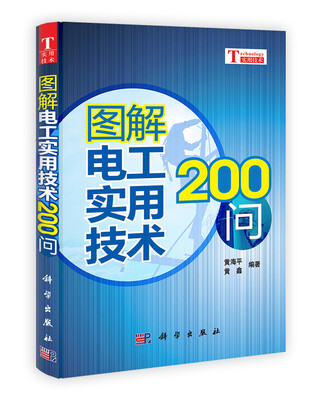 

图解电工实用技术200问