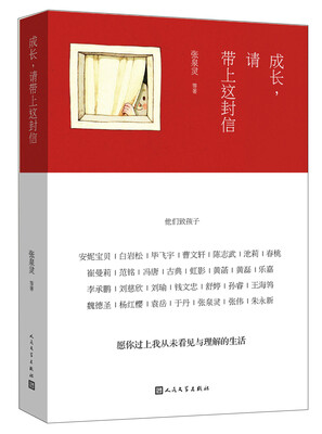

成长请带上这封信