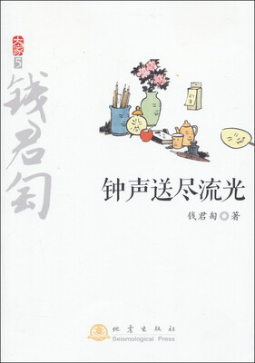 

大家5：钟声送尽流光