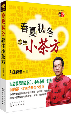 

春夏秋冬养生小茶方