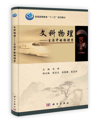 

文科物理 生活中的物理学