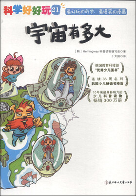 

科学好好玩21：宇宙有多大
