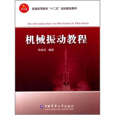 

机械振动教程