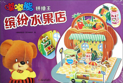 

嘟嘟熊拼插王缤纷水果店