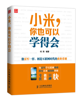 

小米，你也可以学得会