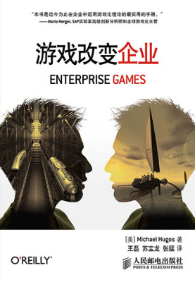 

游戏改变企业