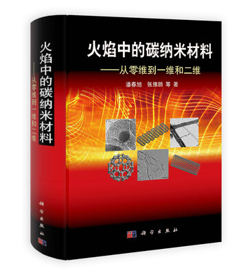

火焰中的碳纳米材料从零维到一维和二维