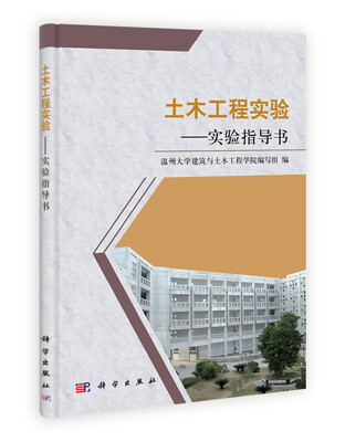 

土木工程实验：实验指导书（附报告）