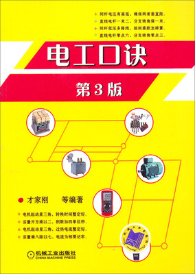 

电工口诀（第3版）