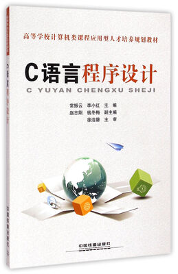 

C语言程序设计