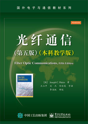 

光纤通信第五版本科教学版