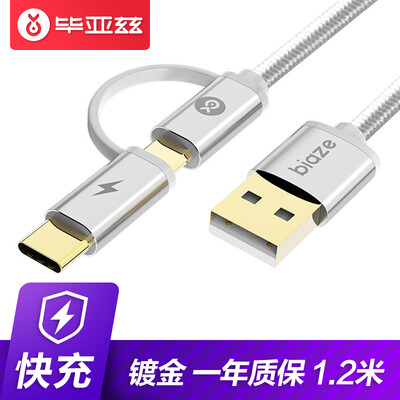 

Biaze MicroType-c combo data cable 12 meters gold-plated silver Android mobile phone charging source line support Huawei P9 music as millet K19 upgrade