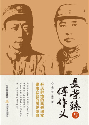 

聂荣臻与傅作义