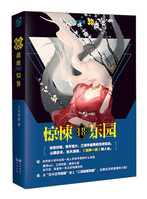 

超维幻界/惊悚乐园18