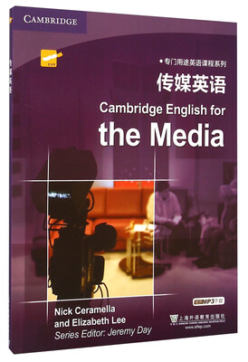 

专门用途英语课程系列传媒英语附mp3下载