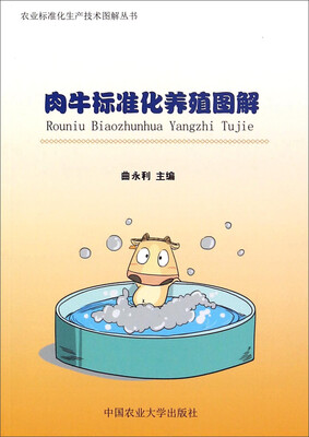 

肉牛标准化养殖图解