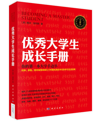 

优秀大学生成长手册（第15版）