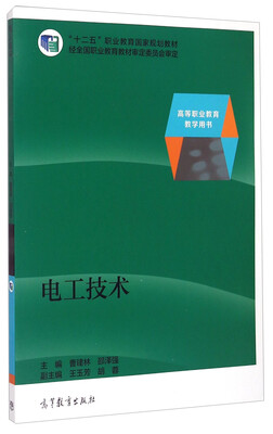 

电工技术
