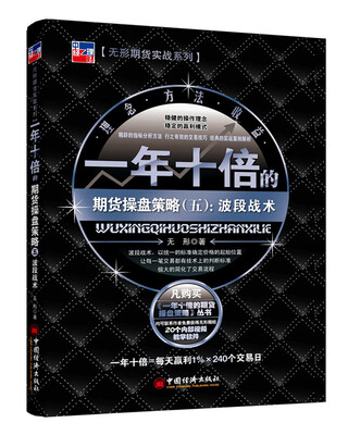 

一年十倍的期货操盘策略（五）：波段战术