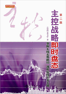 

主控战略即时盘态第二版