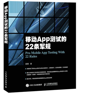 

移动App测试的22条军规