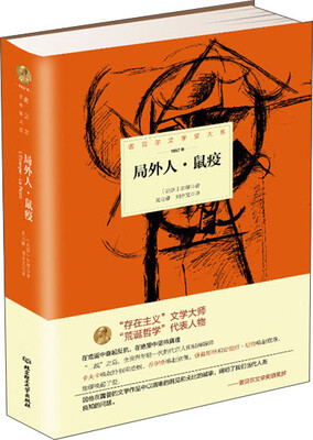 

诺贝尔文学奖大系局外人·鼠疫