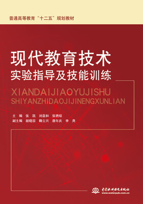 

现代教育技术实验指导及技能训练