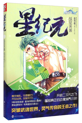 

星纪元5：战宠来袭