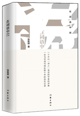 

在词语中间