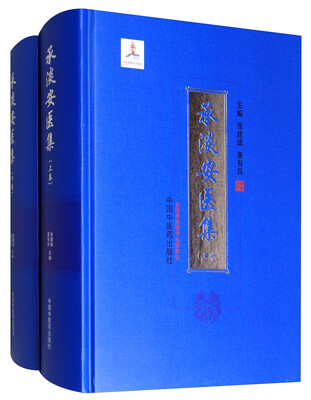 

承淡安医集（套装上下册）