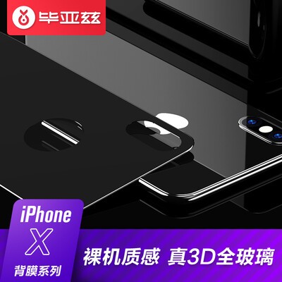 

ISK (ESK) Apple iphoneX закаленная пленка 3D изогнутая стеклянная пленка обратная пленка / задняя пленка / мобильный телефон HD фильм опреснение отпечаток пальца царапины черный JM279