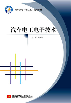 

汽车电工电子技术