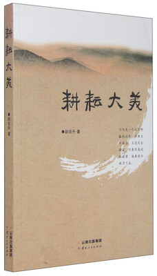 

耕耘大美