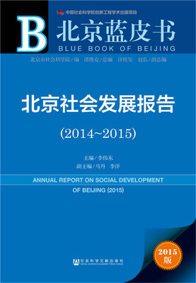 

北京旅游绿皮书北京旅游发展报告2015