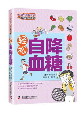 

轻松自降血糖