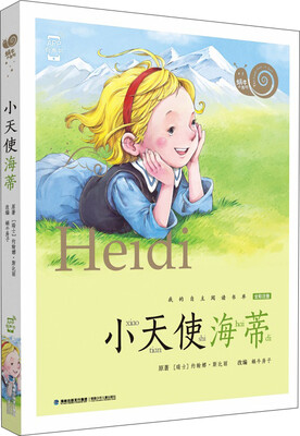 

蜗牛小书坊 小天使海蒂