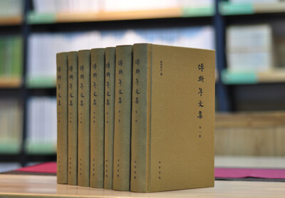 

傅斯年文集（全7册）